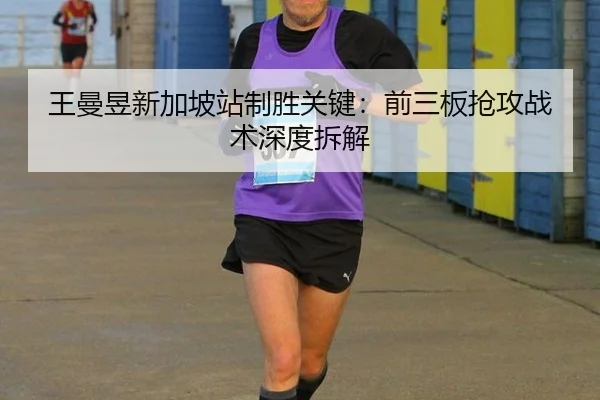 wang-man-yu-xin-jia-po-zhan-zhi-sheng-guan-jian-qian-san-ban-qiang-gong-zhan-shu-shen-du-chai-jie-3-209.jpg
